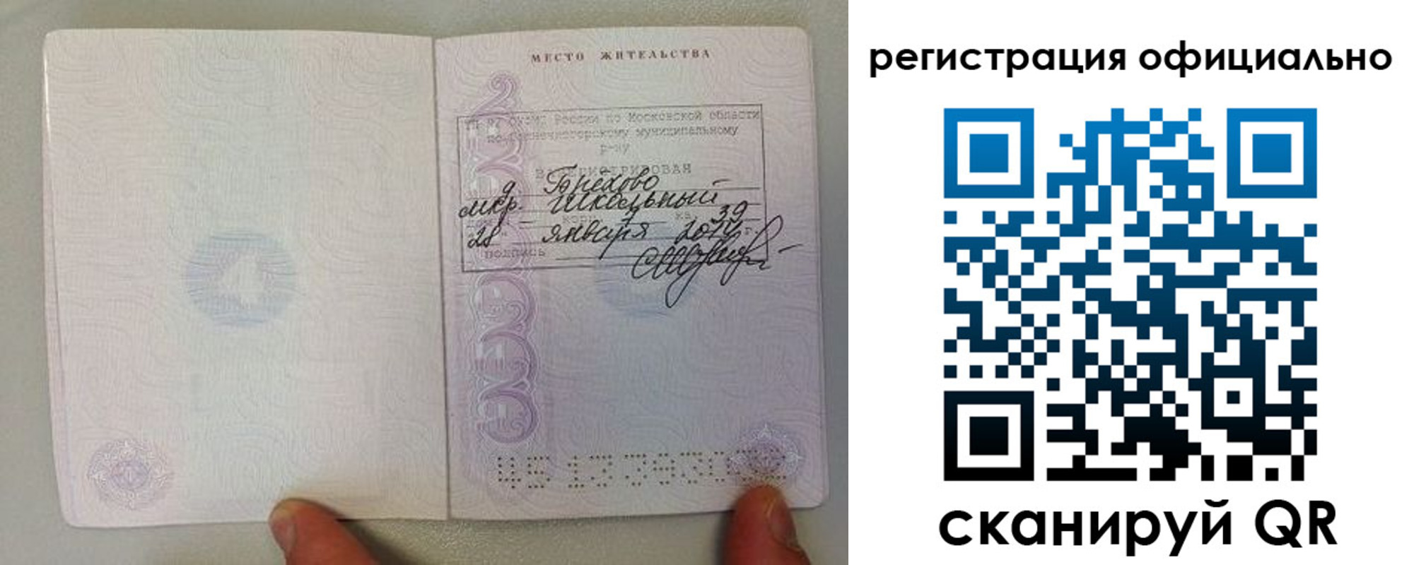 прописка штамп в Химках