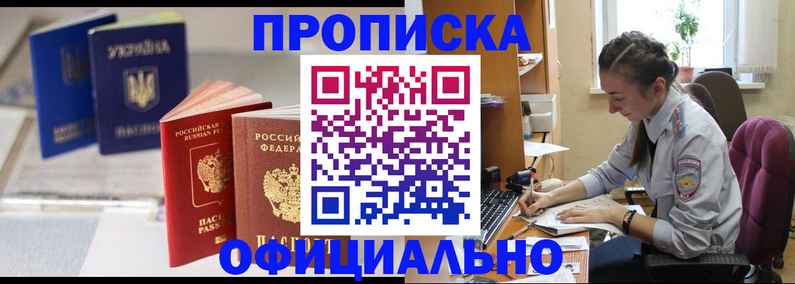 прописка 2025 в Химках