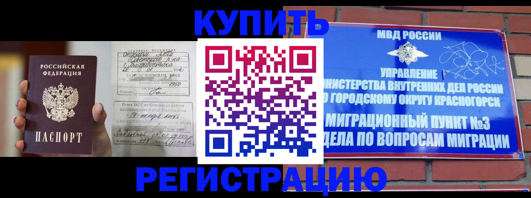 прописка в квартире в Химках