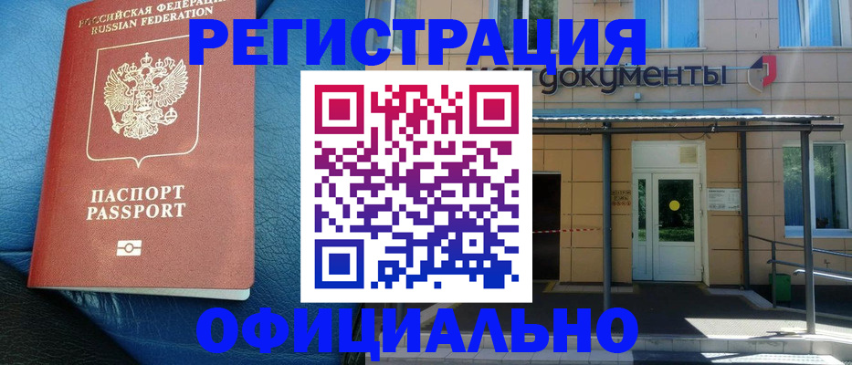 временная регистрация законно в Химках