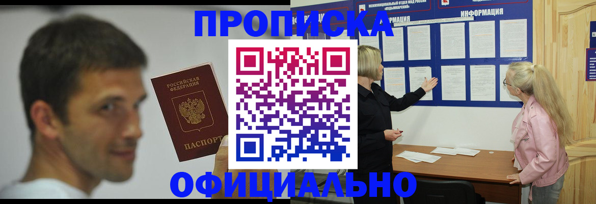 прописка в квартире в Химках
