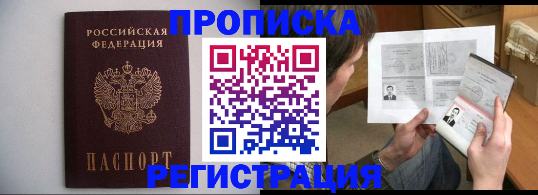 временная регистрация 2025 в Химках