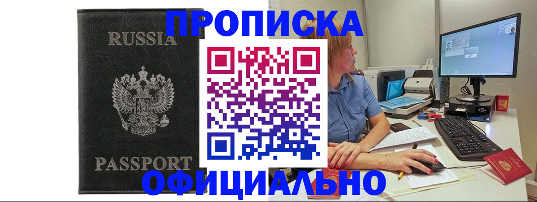 временная прописка в Химках