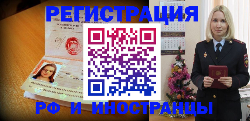 купить прописку в Химках