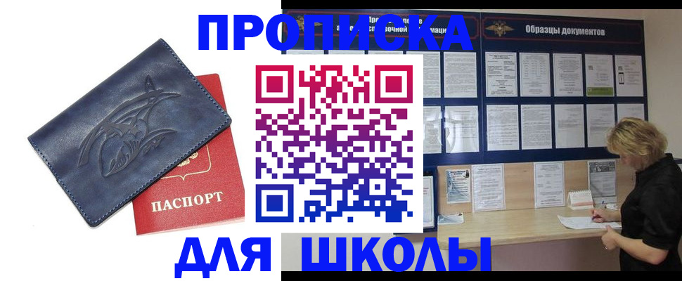прописка для работы в Химках